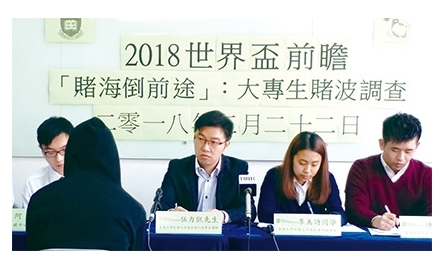明愛世盃前發表賭博調查 促提高合法賭博年齡至 21 歲封面