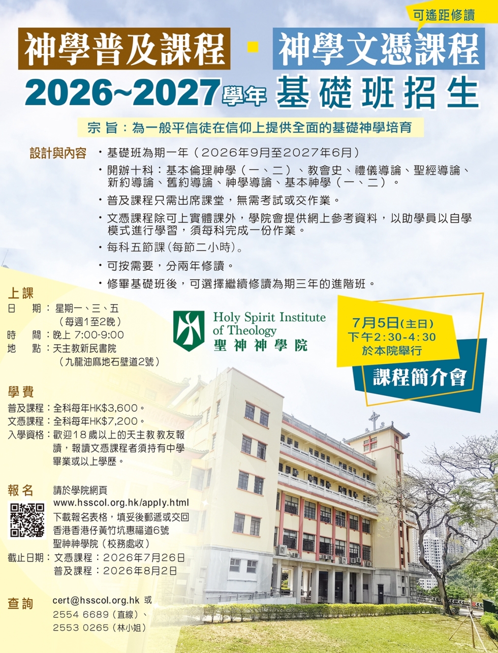 聖神學院 26:6
