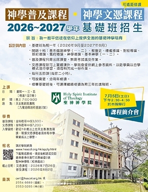 聖神學院 26:6 2