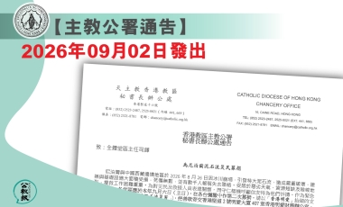 02 09  2026 秘書長辦公處通告 