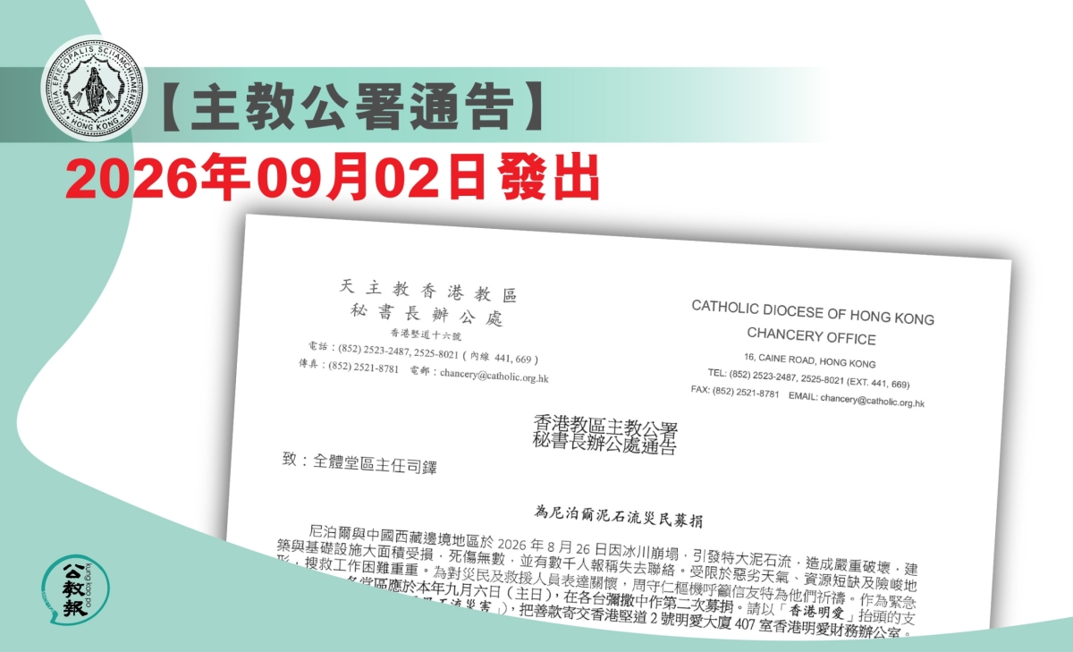 02 09  2026 秘書長辦公處通告 