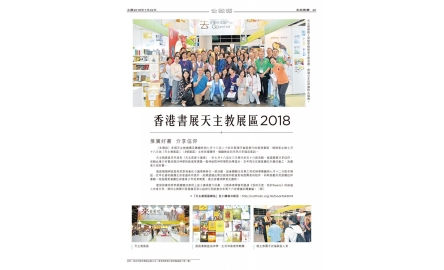 香港書展天主教展區2018封面