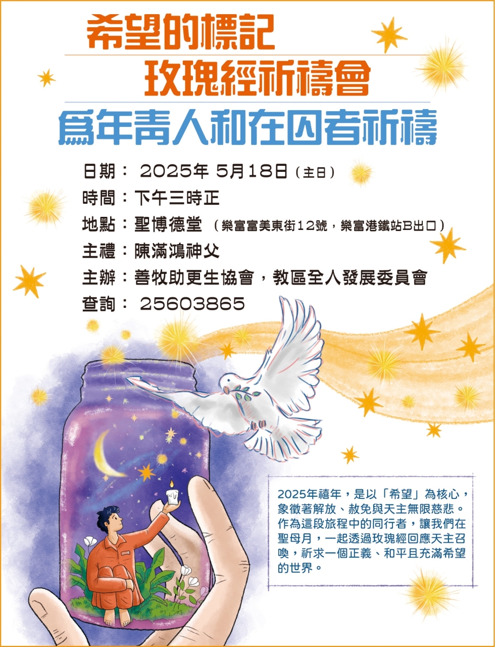 為年青人和在囚者祈禱  16:5  
