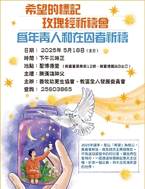 為年青人和在囚者祈禱  16:5   2