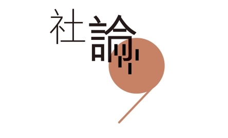【社論】成為天主愛德見證人封面