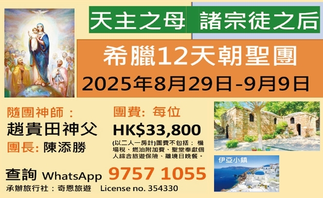 希臘12天朝聖 23:53