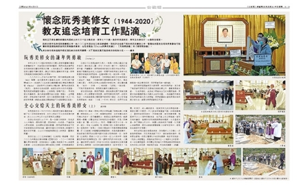 懷念阮秀美修女（1944-2020） 教友追念培育工作點滴封面
