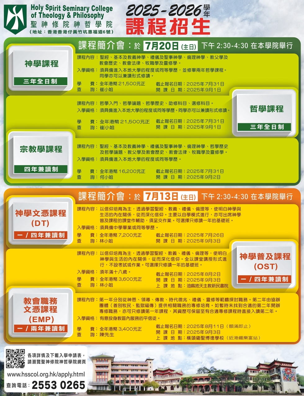 神學課程NEW 11:7 