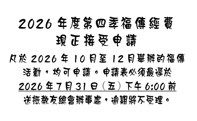 教友總會3:7 3