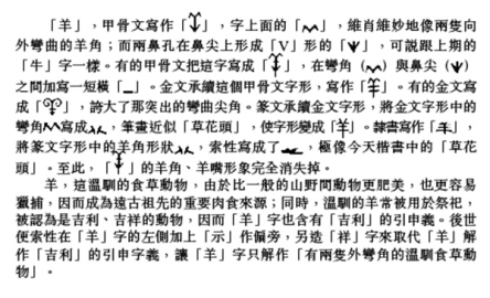 【句斟字酌】兩隻角的「羊」封面
