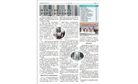 明愛關注住屋權益工作小組：基層最關注劏房與租管問題封面