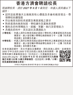 香港方濟會聘請校長 4:9  2