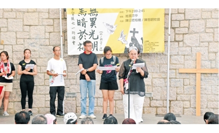 基督徒參與七一祈禱會 為香港社會與民生祈禱封面