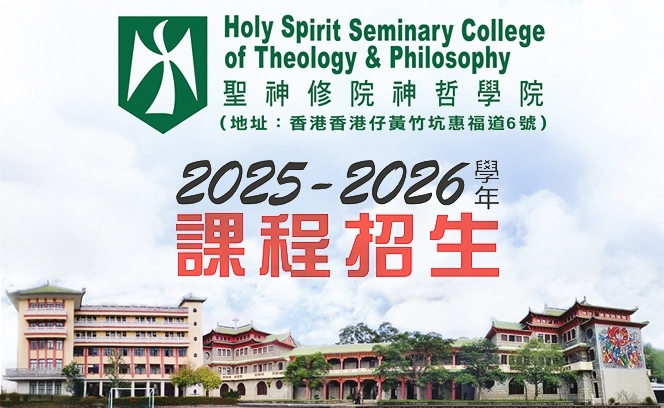 聖神修院神哲學院  11:7  3