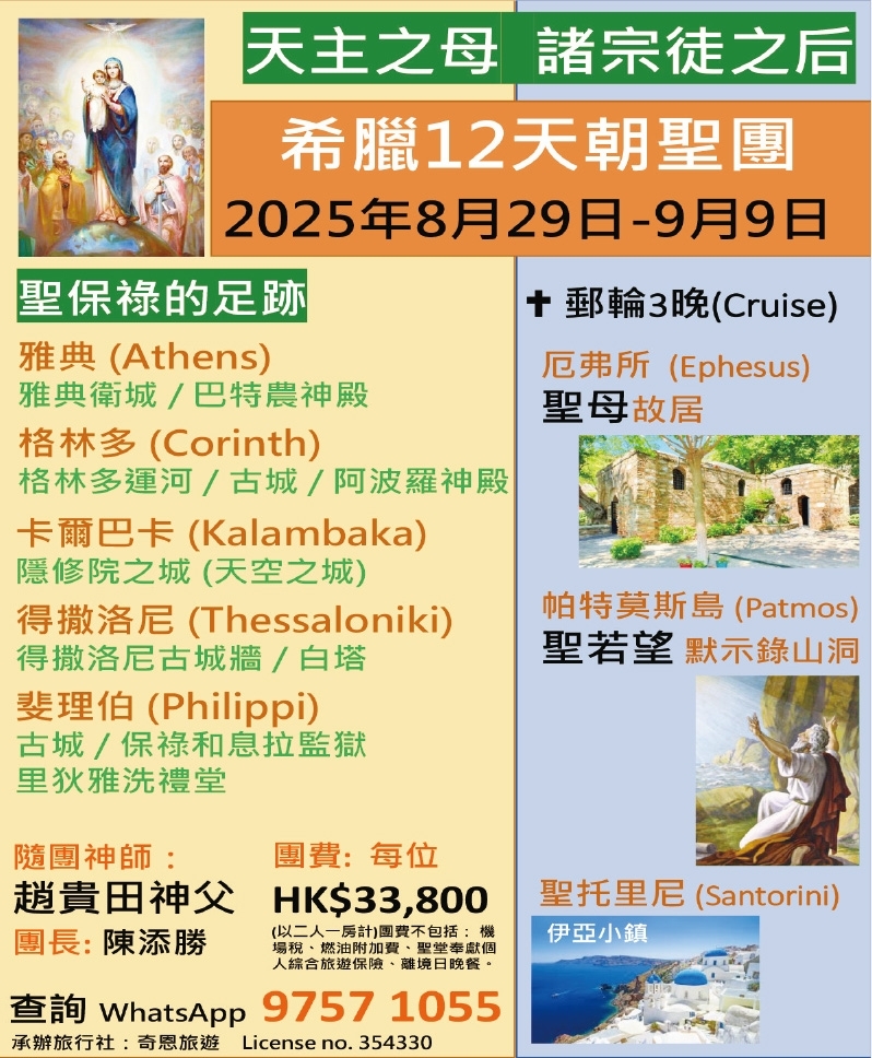 希臘12天朝聖 23:5