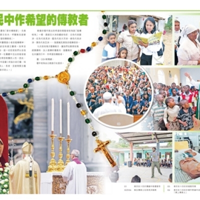 專題】在萬民中作希望的傳教者| 本期公教報| 天主教香港教區週報