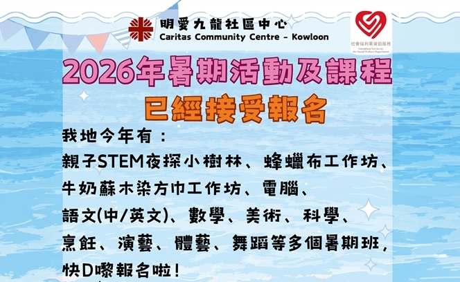 明愛九龍中心19:6 3