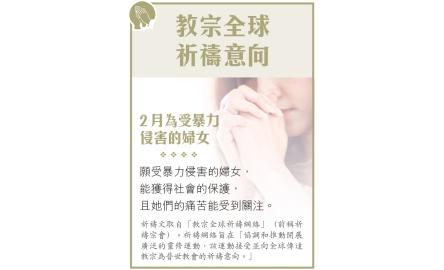教宗全球 祈禱意向封面