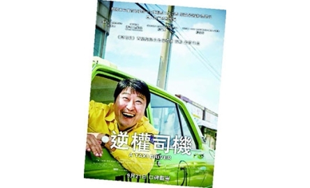 【電影X通識】逆權司機 A Taxi Driver封面