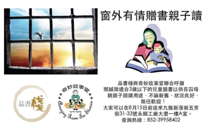 郭志強執事與團體 收集童書 捐贈在囚者封面