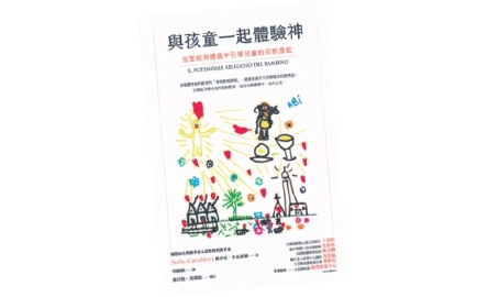 【吾愛讀書】讓我們如同小孩一樣〔作者︰陳婉君〕封面