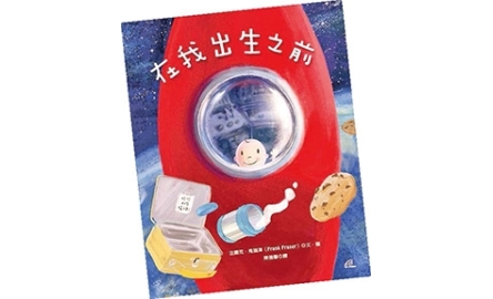 《在我出生之前》： 天主對我們無條件的愛 封面