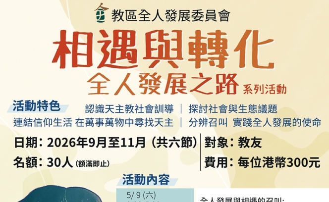 相遇與轉化ok
