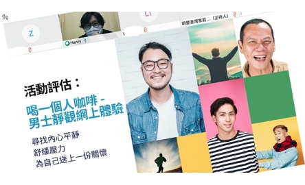 明愛火星俱樂部 關顧男士心靈需要封面