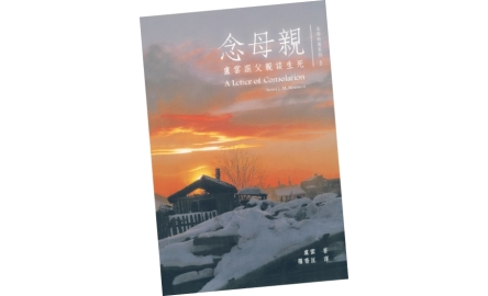【吾愛讀書】讓我們一起為煉靈祈禱〔作者︰陳婉君〕封面