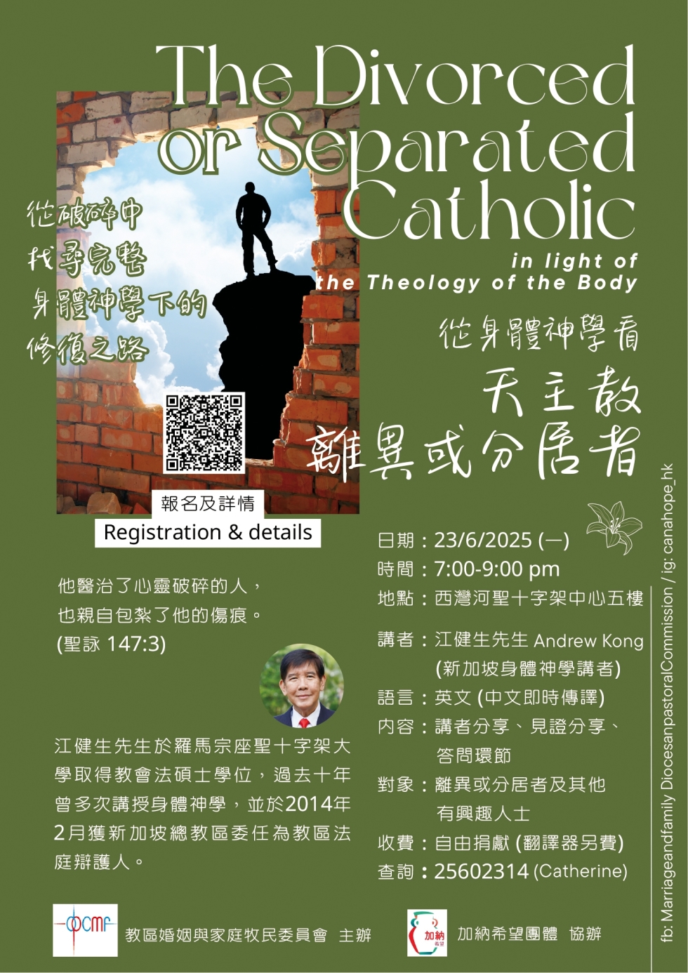 天主散離異或分居者 20:6 