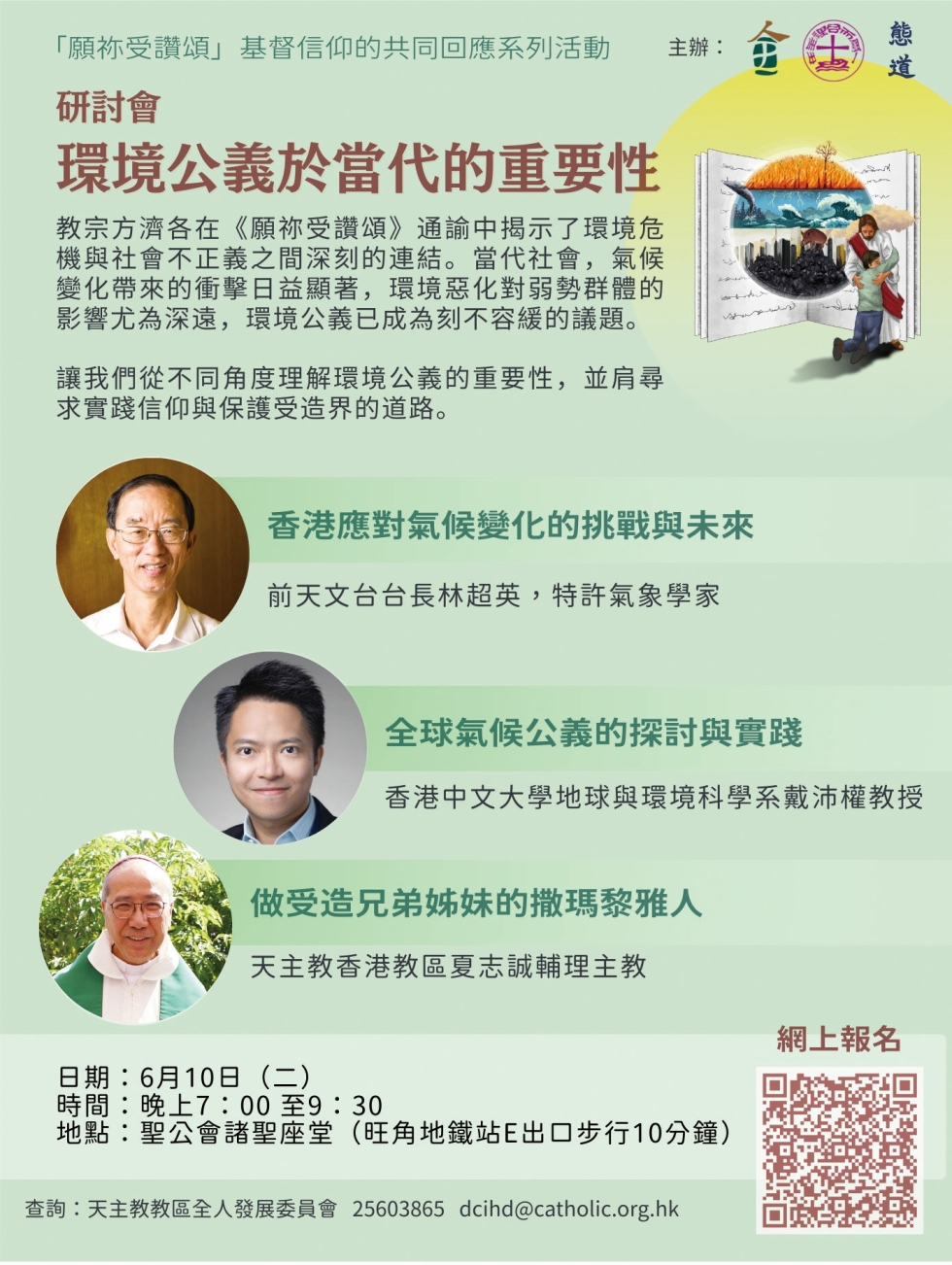 環境公義研討會  23:5