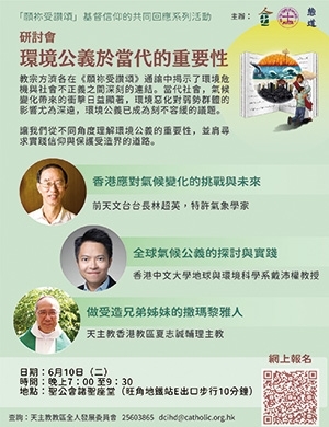 環境公義研討會  23:5 2