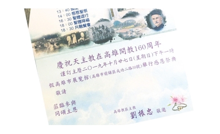 高雄開教160周年 紀念道明會士抵台灣封面