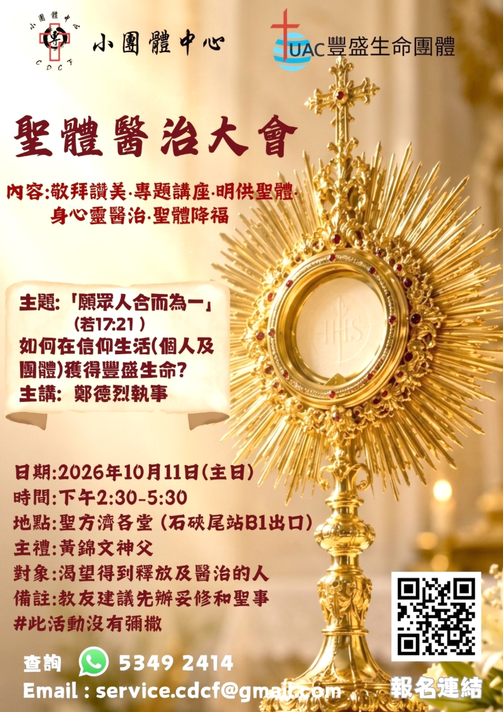 聖體醫治  9:10