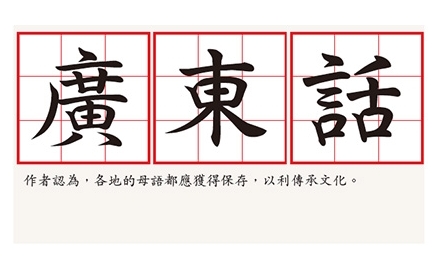 廣東話不是方言 封面
