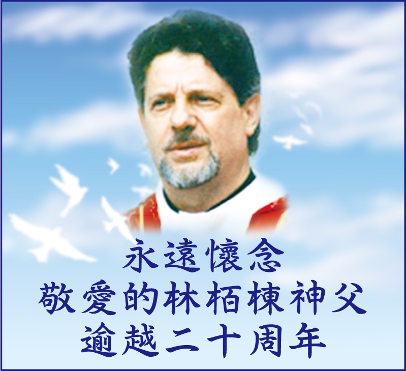 林栢棟神父 3:7 