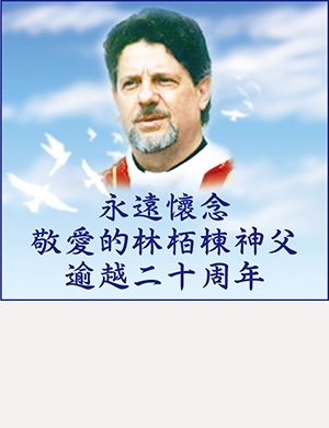 林栢棟神父 3:7  2