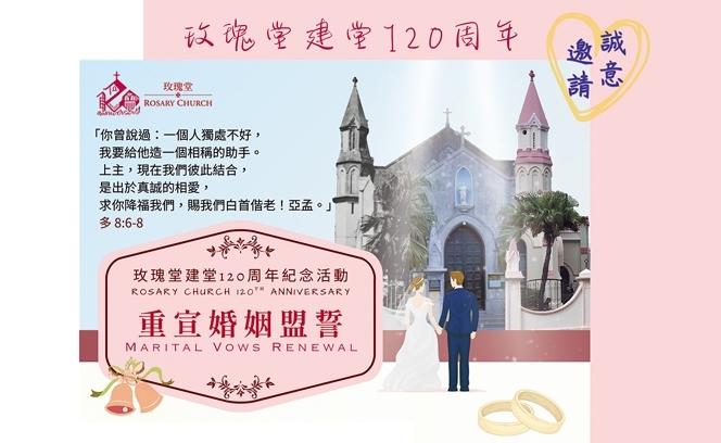 玫瑰堂建堂120周年  8:8？ 3