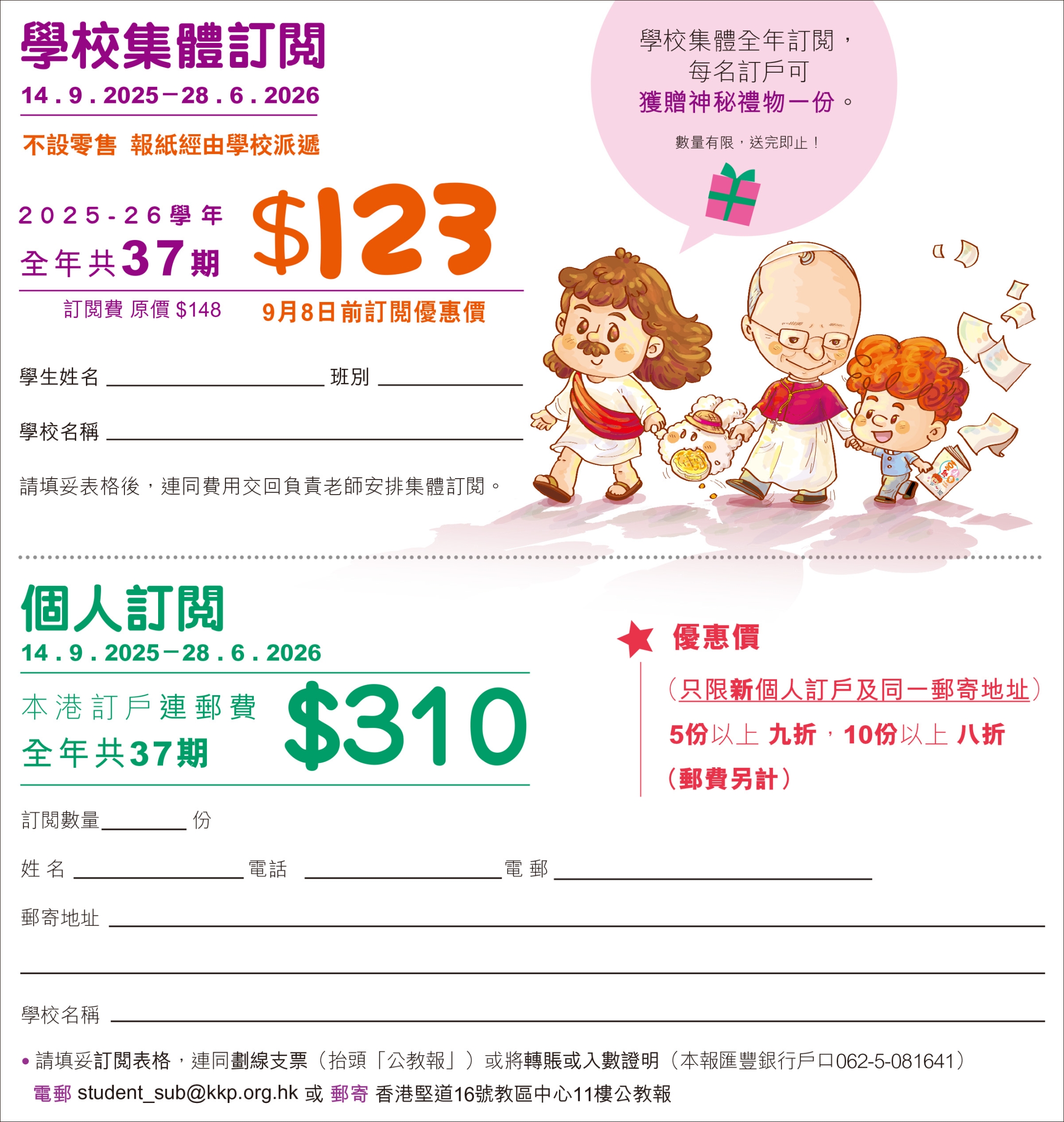 本頁圖片/檔案 - 快來訂閱 2025-26 WEBSITE form