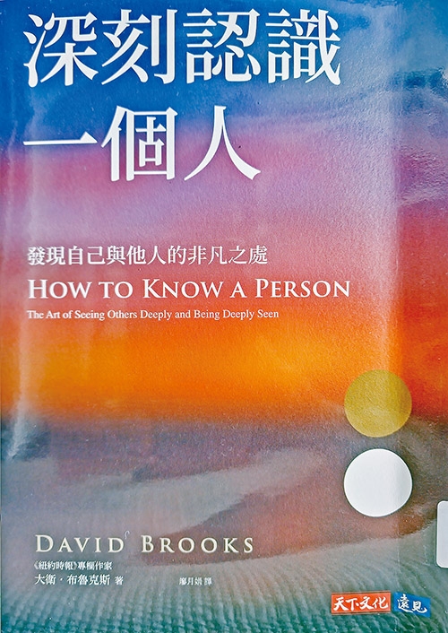 本頁圖片/檔案 - 靈火讀書_深刻認識一個人