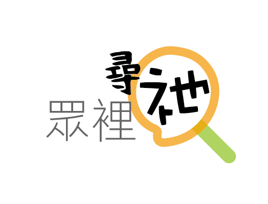 本頁圖片/檔案 - 眾裡尋祂