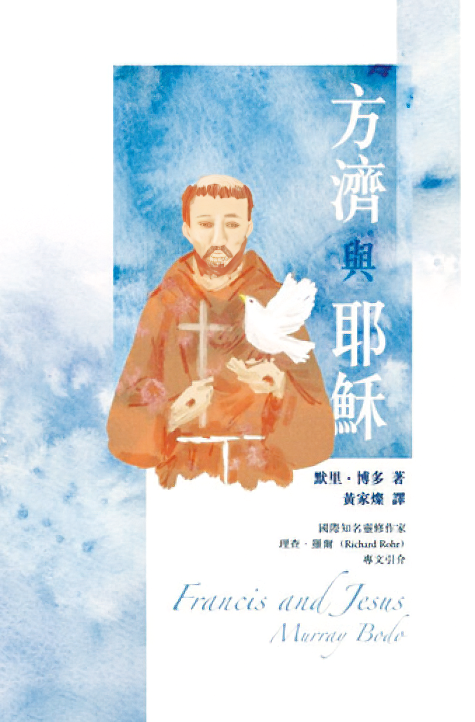 本頁圖片/檔案 - 方濟與耶穌