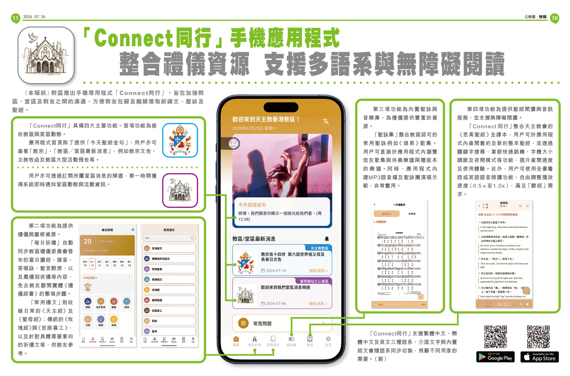 本頁圖片/檔案 - 「Connect同行」手機應用程式 new