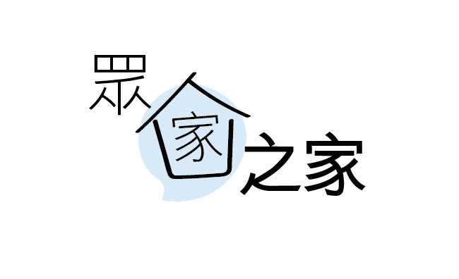 本頁圖片/檔案 - 眾家之家